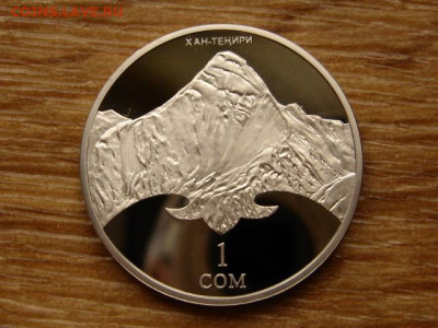 Киргизия 1 сом 2011 Пик Хан Тенери до 15.06.20 в 22.00 М - IMG_7295.JPG