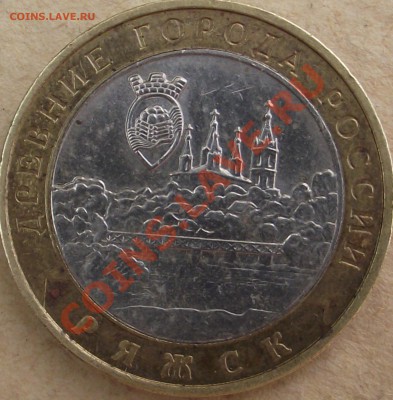 10 рублей 2004 Ряжск , оценка - DSCF1626.JPG