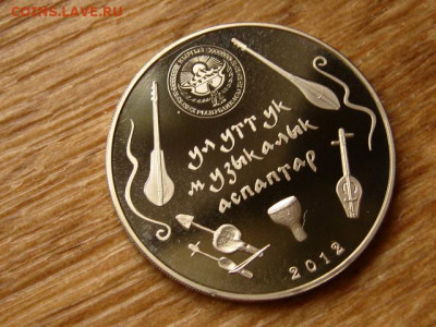 Киргизия 5 сом 2012 Комуз до 15.06.20 в 22.00 М - IMG_7320.JPG