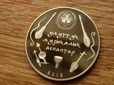 Киргизия 5 сом 2012 Комуз до 15.06.20 в 22.00 М - IMG_7319.JPG