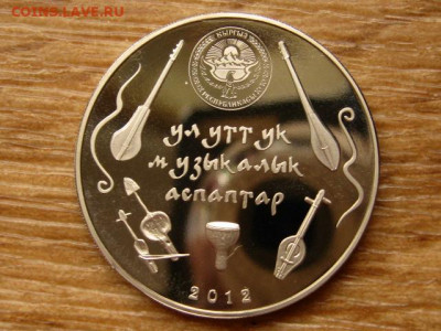 Киргизия 5 сом 2012 Комуз до 15.06.20 в 22.00 М - IMG_7318.JPG