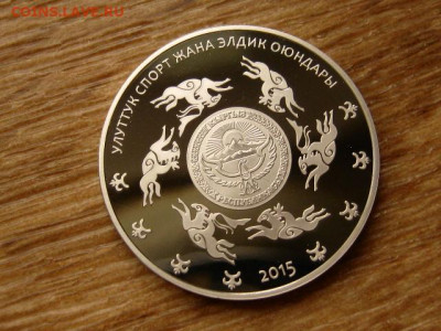 Киргизия 5 сом 2015 Кыз Куумай до 15.06.20 в 22.00 М - IMG_7329.JPG