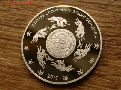 Киргизия 5 сом 2015 Кыз Куумай до 15.06.20 в 22.00 М - IMG_7328.JPG