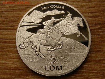 Киргизия 5 сом 2015 Кыз Куумай до 15.06.20 в 22.00 М - IMG_7324.JPG