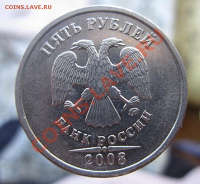 5 рублей 2008г --- полный раскол--- красивый! до 11.09.21.30 - IMG_2833.JPG