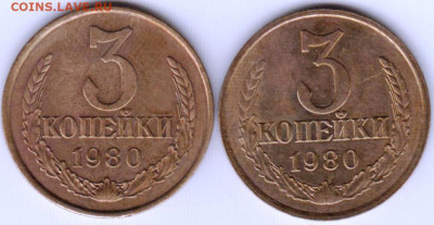 3 копейки 1980 г. 2-е разновидности до 19.06. 20 г. в 23.00 - 020
