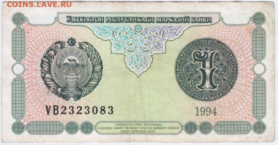 1 сом 1994 г. Узбекистан до 19.06.20 г. в 23.00 - 006