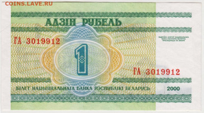 1 рубль 2000 г. Беларусь до 19.06.20 г. в 23.00 - 007