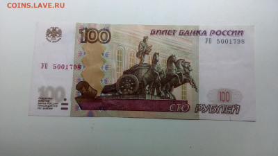 100 рублей УО(5) - P_20200612_110034