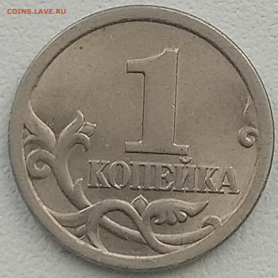 1 копейка 2003 год определение шт и оценка. - DSC_1914~2.JPG