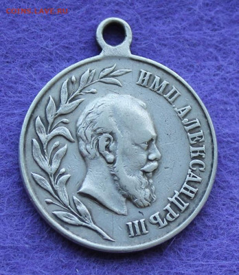 Медаль в память Алекандра 3 - IMG_0537.JPG