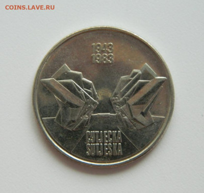 Югославия 10 динар 1983 (Юбилейная) до 18.06.20 - DSCN0032.JPG