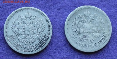2 полтинника 1899 год. - IMG_0564.JPG