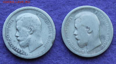 2 полтинника 1899 год. - IMG_0561.JPG