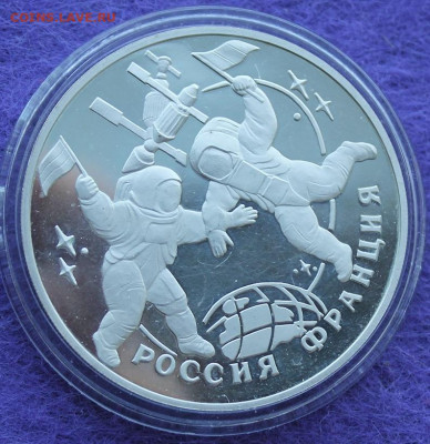 3 рубля 1993 год. Россия-Франия - IMG_0665.JPG