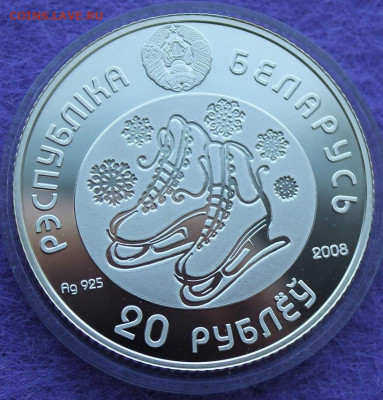 20 рублей Беларусь 2010 год. - IMG_0687.JPG