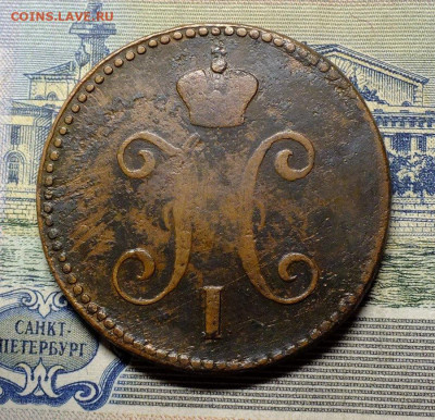 3 копейки серебром 1847 года - DSCF21820