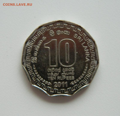 Шри-Ланка 10 рупий 2011 г. до 18.06.20 - DSCN0045.JPG