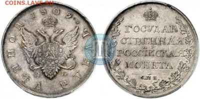 Рубль, 1809 год. МК - 09a