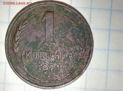 1 копейка 1924 г. Шт.2.2. До 15.06. В 21-00 МСК. - i (38)