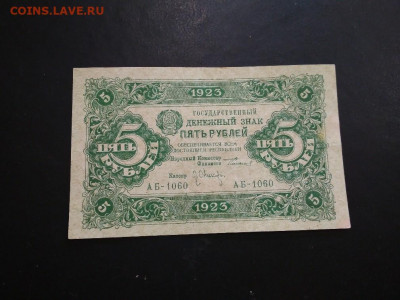 1 и 5 рублей 1923 г. - IMG_20200612_093442-1009x756