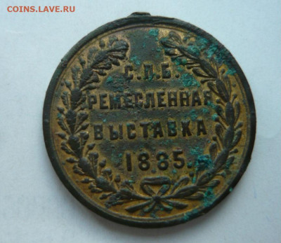 Жетон ремесленная выставка  1885 с.п.б. - 000
