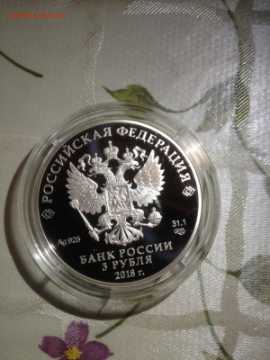 3 руб. Совет Федерации Федерального Собрания Российской Феде - 3hQu1rvx5GI