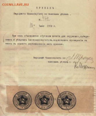 печать(?) комиссариат по военным делам - original
