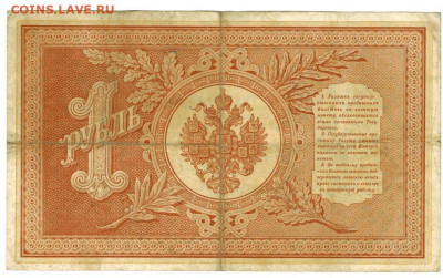 1 рубль 1898 г Плеске до 19.06.2020 г  22-00 по Москве - Плеске 15