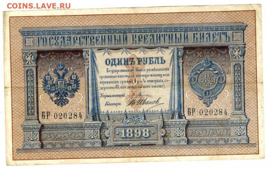 1 рубль 1898 г Плеске до 19.06.2020 г  22-00 по Москве - Плеске 3 4