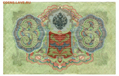 3 рубля 1905 г Коншин до 19.06.2020 г 22-00 по Москве - Плеске 1 32