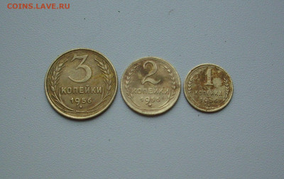 1, 2, 3 коп. 1956 г..  До 17.06.. - IMG_8825.JPG