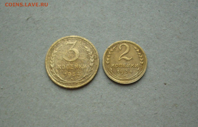 2 коп.,3 коп. 1934 г.  До 17.06.. - IMG_8790.JPG