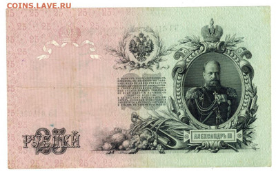 25 рубле 1909 г Коншин до 19.06.2020 г 22-00 по Москве - Плеске 25