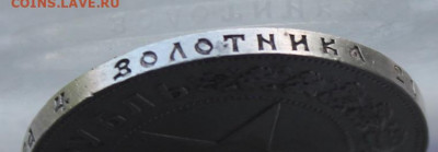 Рубль 1922 год. - IMG_0763.JPG