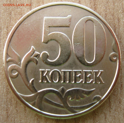 50 копеек 2002 г.м - IMG_9258