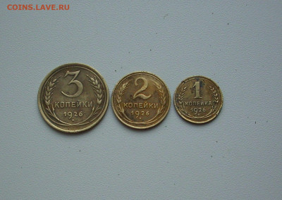 1, 2, 3 коп. 1926 г..  До 17.06.. - IMG_8817.JPG