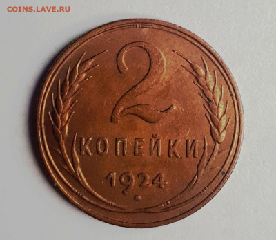 2 копейки 1924 года, отличная, остатки блеска. До 17.06.2020 - 0gYgtFaoe2w