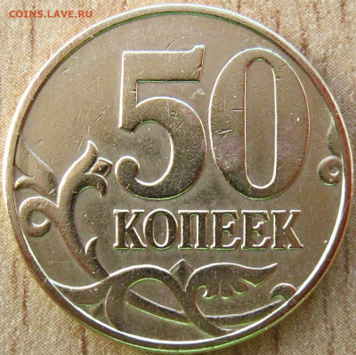 50 копеек 2002 г.м - IMG_9263