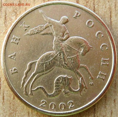 50 копеек 2002 г.м - IMG_9264