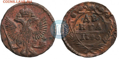 ДЕНГА 1746 - 46