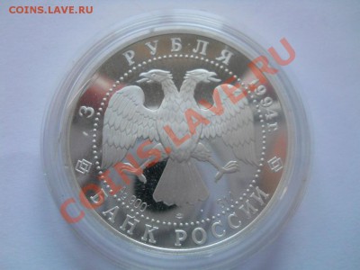 Продажа монет от pomor99 - DSCN3144.JPG