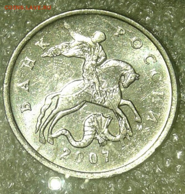 Очень, очень редкая 5 коп 2007 м шт.5.3В  до 18.06.20 - 20200613_194633-1