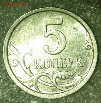 Очень редкая 5 коп 2007 м шт.5.11В  до 18.06.20 - 20200612_225240-1