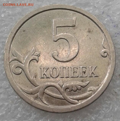 Очень редкая 5 коп 2007 м шт.5.11В  до 18.06.20 - 20200613_101733-1