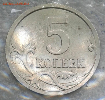 Очень редкая 5 коп 2007 м шт.5.11В  до 18.06.20 - 20200613_101804-1