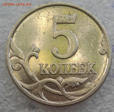 Очень, очень редкая 5 коп 2007 м шт.5.3В  до 18.06.20 - 20200613_194859-1