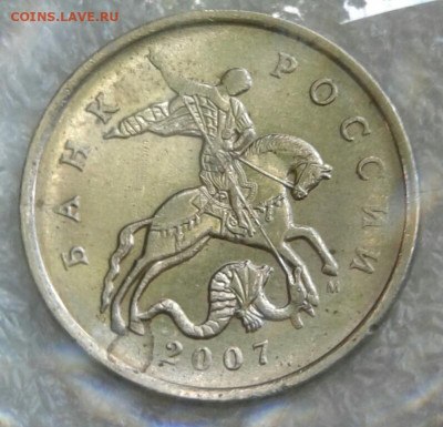 Очень, очень редкая 5 коп 2007 м шт.5.3В  до 18.06.20 - 20200613_194955-1