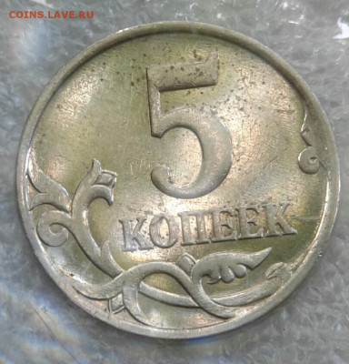 Очень, очень редкая 5 коп 2007 м шт.5.3В  до 18.06.20 - 20200613_195032-1