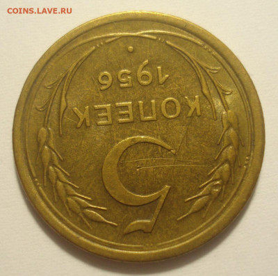 5 копеек 1956, приятный, до 15.06.2020 в 22.00 мск - DSC02674.JPG